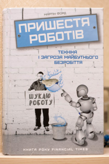 Мартін Форд. Пришестя роботів. (Martin Ford.Rise of the Robots)