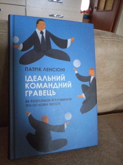 Ідеальний командний гравець. Патрік Ленсіоні.