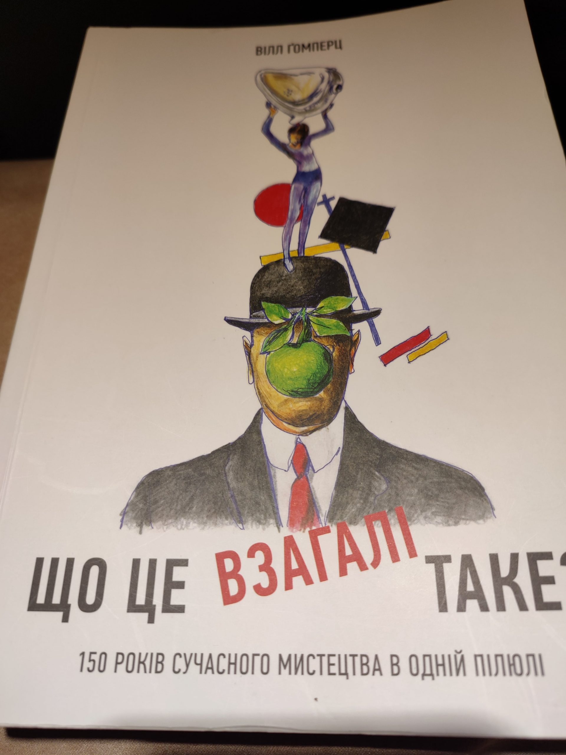 Що це взагалі таке. Вілл Гомперц